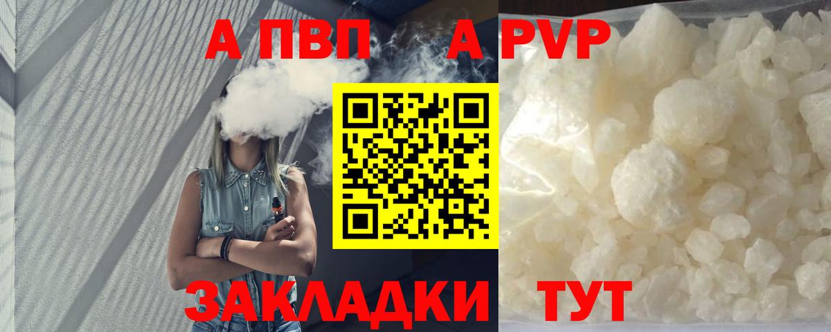 Шарыпово  Alpha PVP Соль  А ПВП  Вход с VPN 