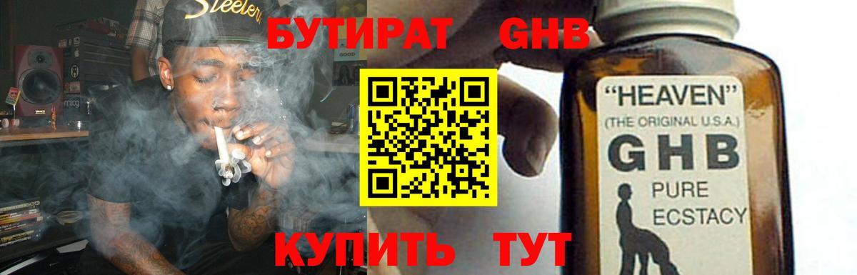 БУТИРАТ вода Шарыпово