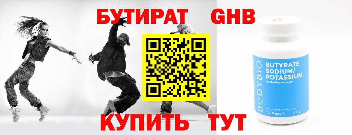 Бутират оксибутират  Вход с VPN  Шарыпово 