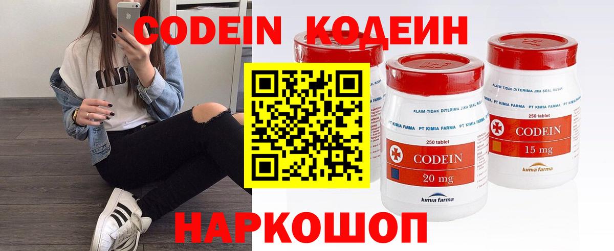 Codein напиток Lean (лин)  Вход с VPN  Кодеин Purple Drank  Шарыпово 