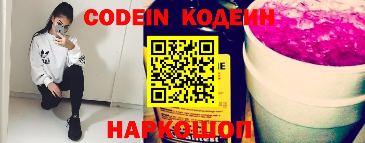 Codein Purple Drank Шарыпово