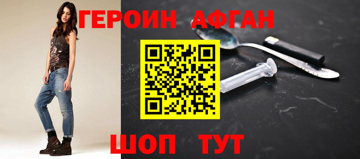 Героин Афган Шарыпово