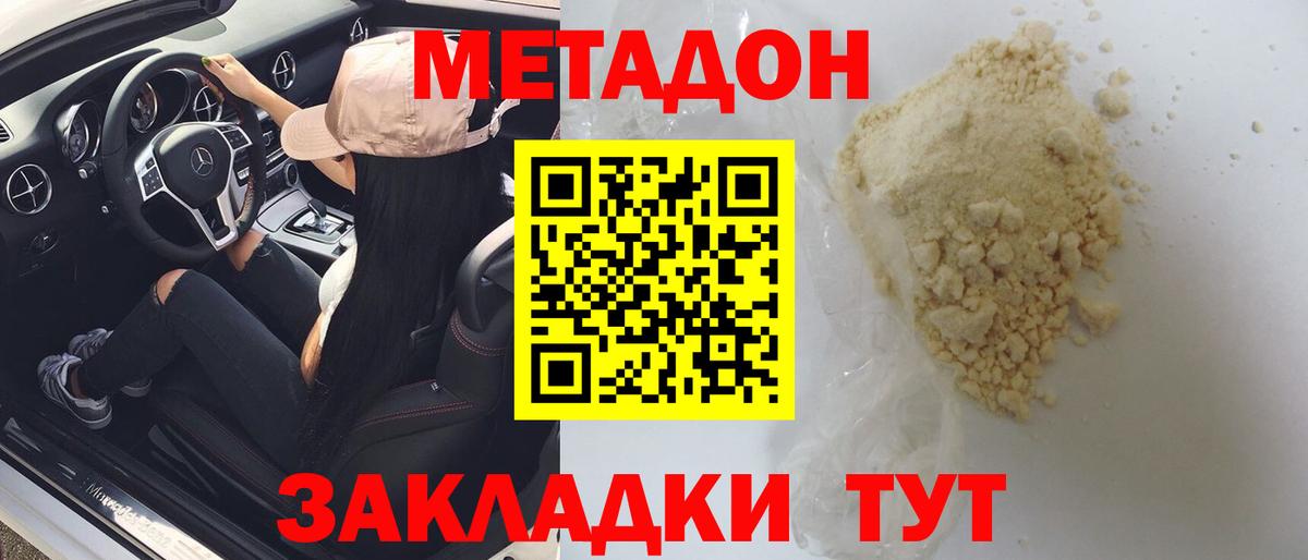 Шарыпово  МЕТАДОН белоснежный  Вход с VPN  блэк спрут ССЫЛКА  Метадон кристалл 